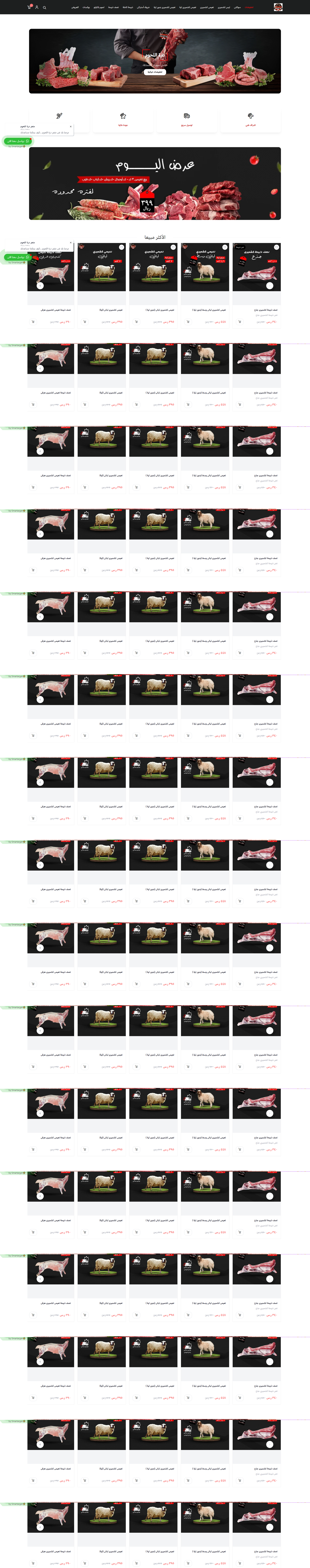 متجر درة اللحوم على الكمبيوتر