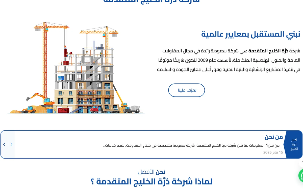 عن الشركة