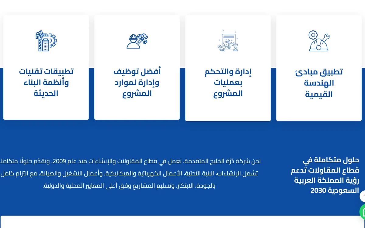 موقع شركة مقاولات