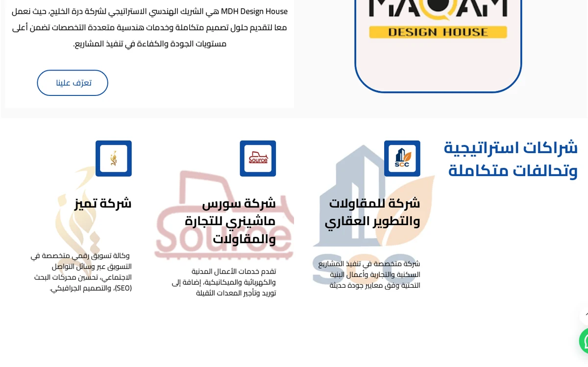 الشركاء والتحالفات