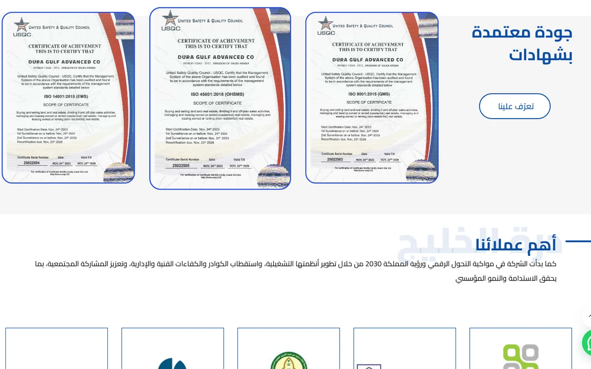 الشهادات والجودة