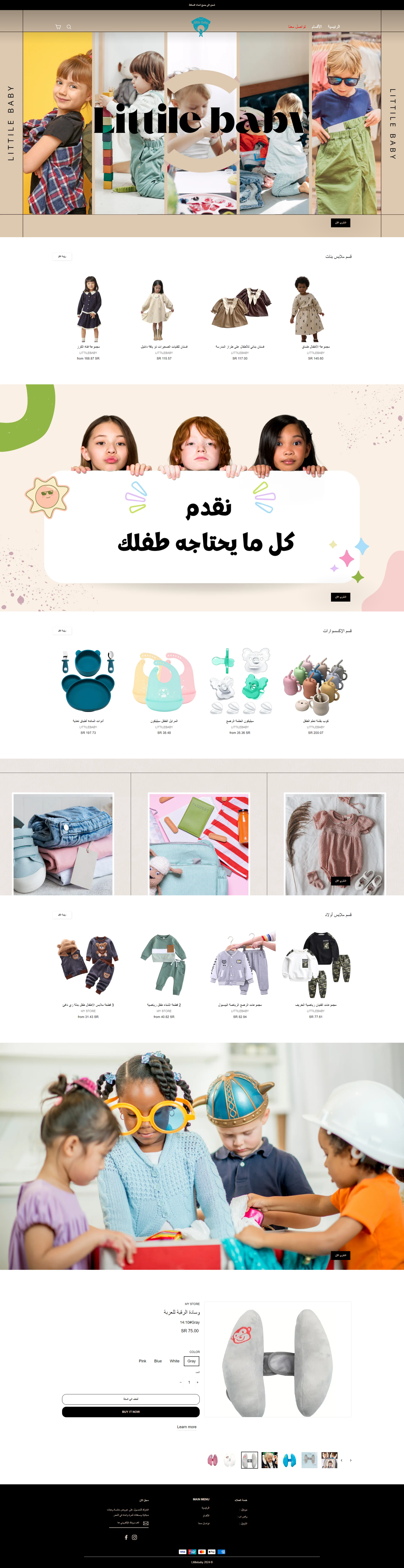 متجر Littilebaby على الكمبيوتر