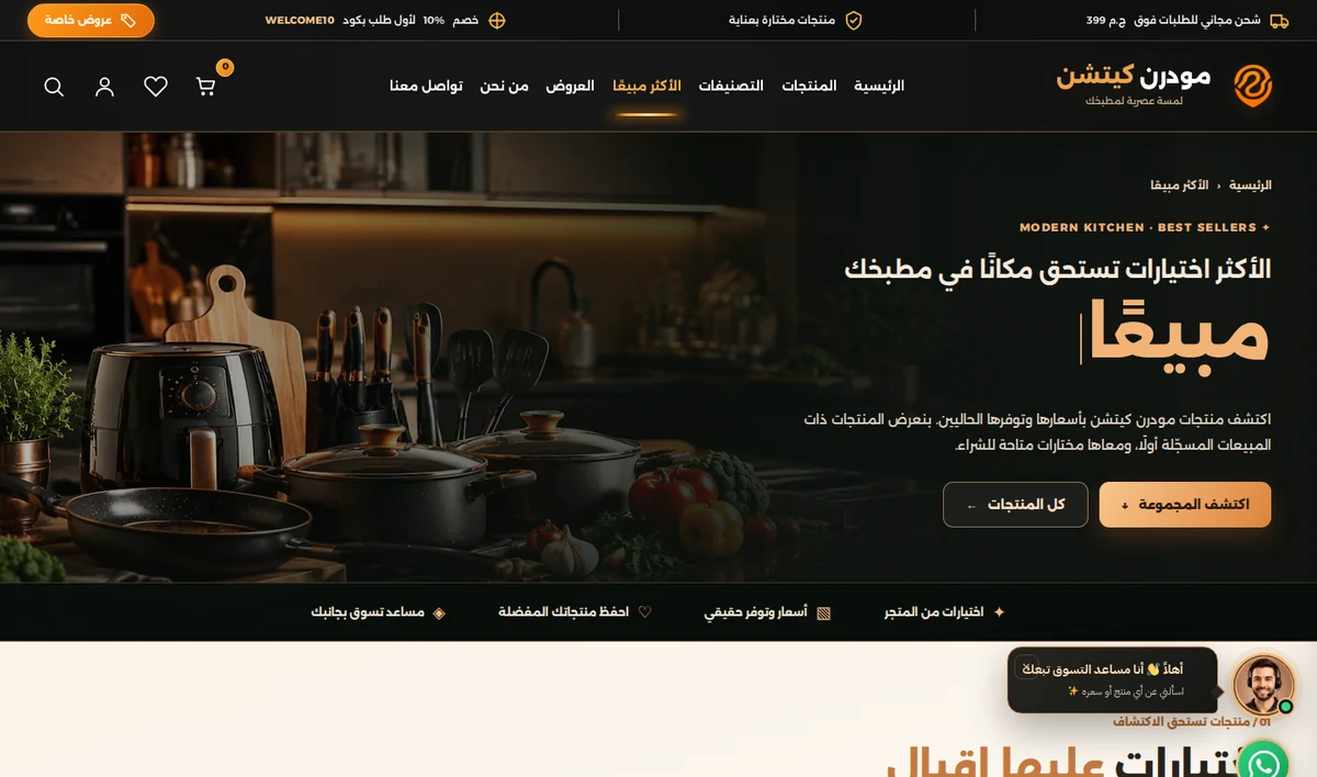 الأكثر مبيعًا