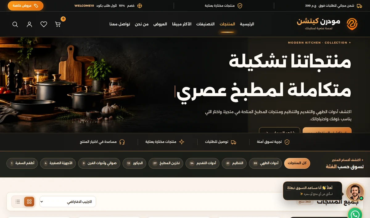 قائمة المنتجات