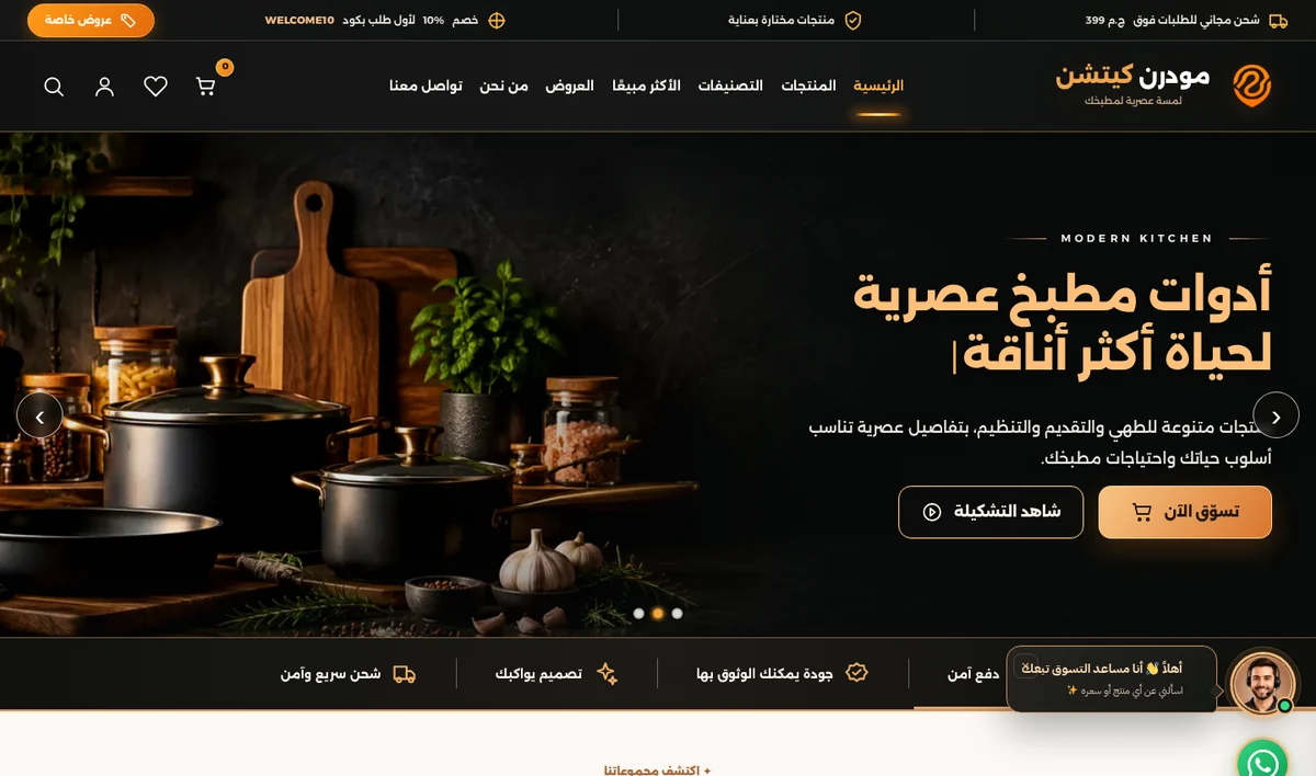 لقطة شاشة فعلية من متجر مودرن كيتشن الإلكتروني