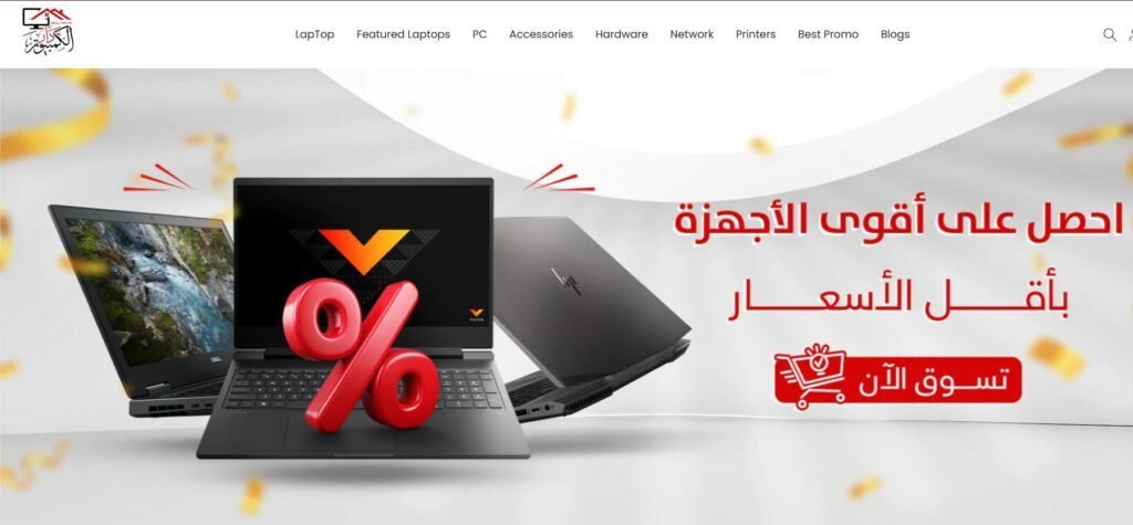 متجر دار كمبيوتر - تصميم متجر إلكتروني