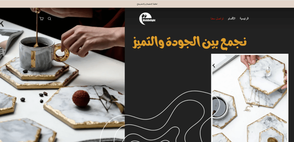 متجر DishDelight - تصميم متجر إلكتروني