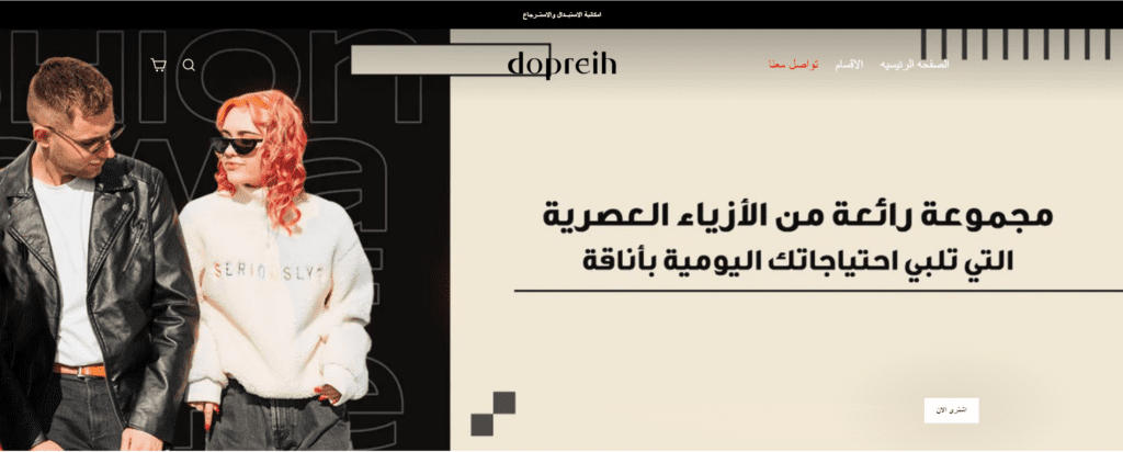متجر Dopreih - تصميم متجر إلكتروني