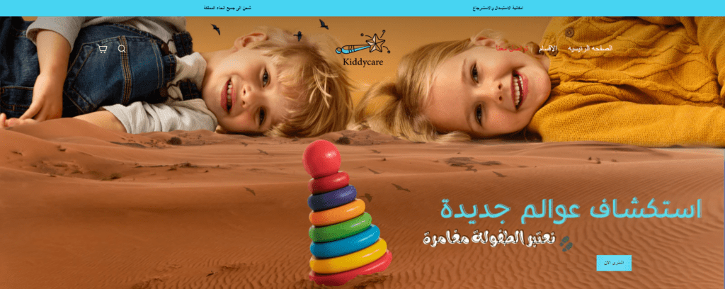 متجر KiddyCare - تصميم متجر إلكتروني