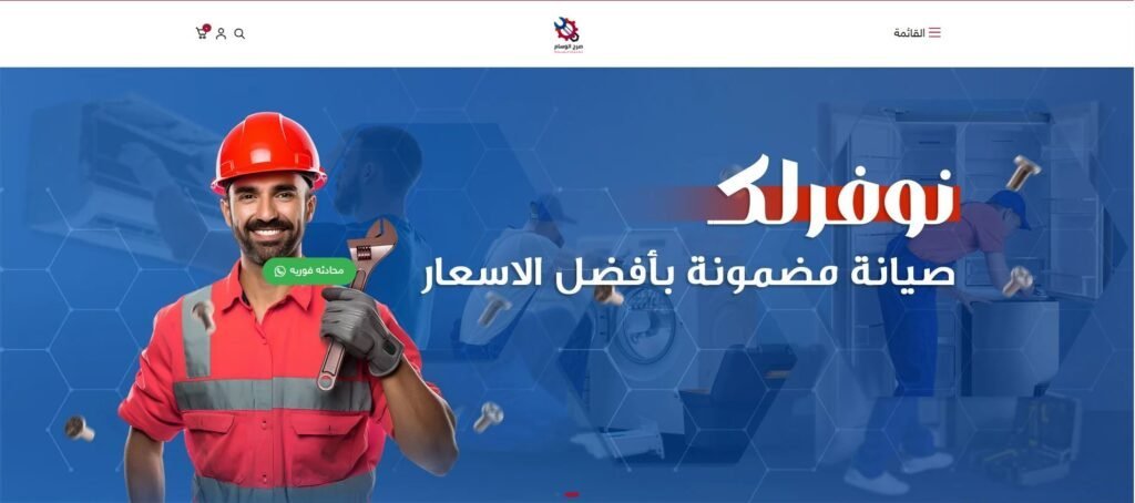 متجر صرح الوسام - تصميم متجر إلكتروني