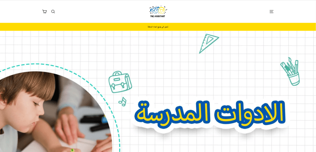 متجر TheAssistant - تصميم متجر إلكتروني