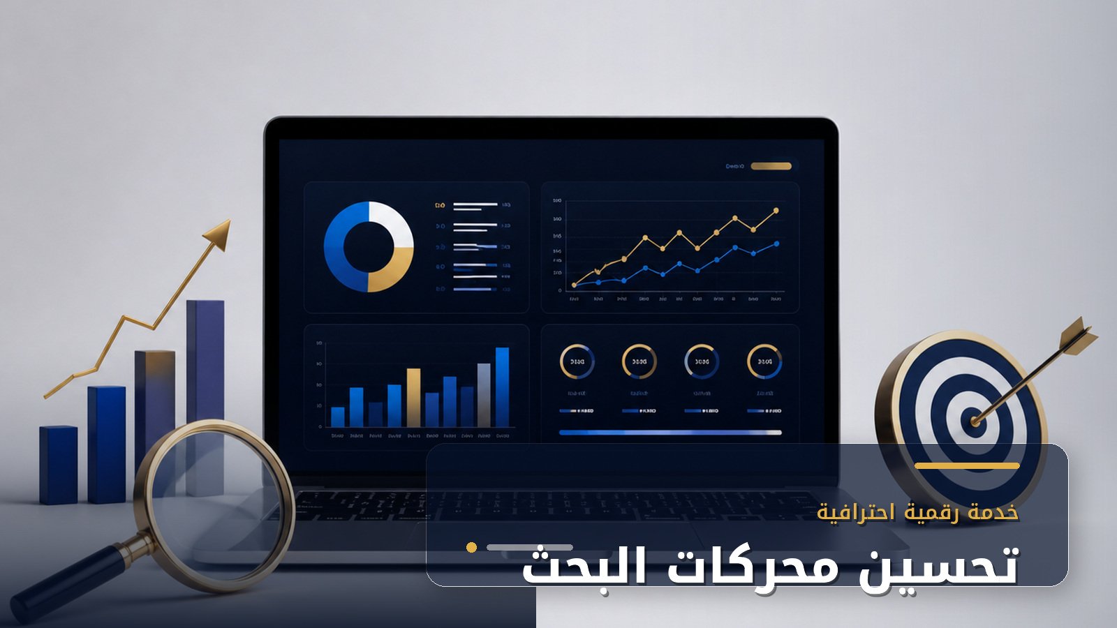 تحسين محركات البحث