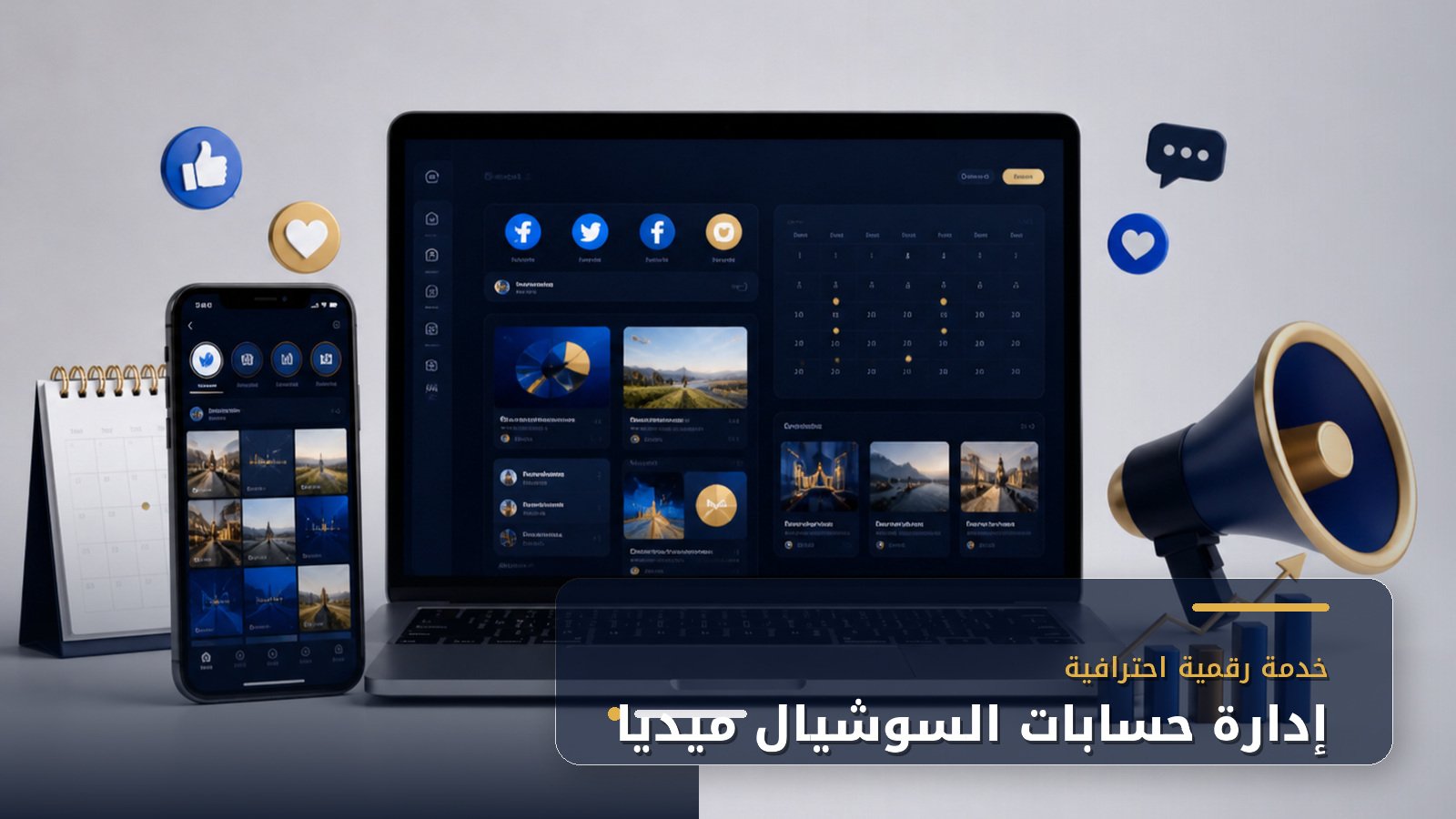 ادارة حسابات السوشيال ميديا