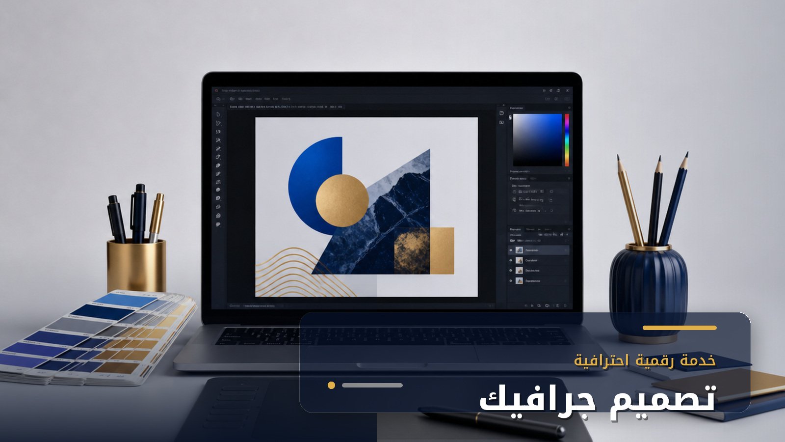 تصميم جرافيك