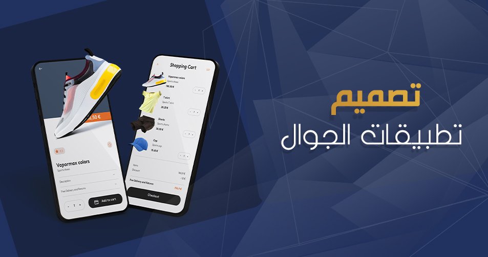 تصميم تطبيقات الجوال في 7 مراحل مع شركة تميز الرواد تصميم تطبيقات الجوال في 7 مراحل مع شركة تميز الرواد