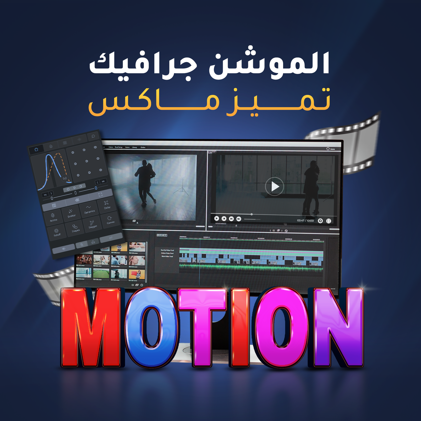 الموشن جرافيك