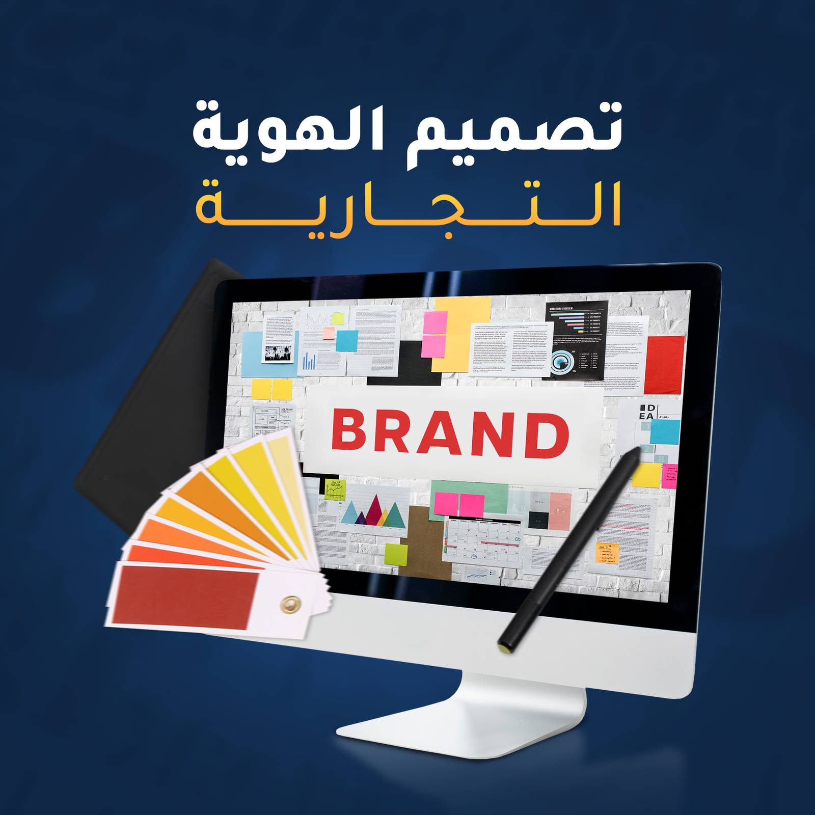 تصميم الهوية التجارية