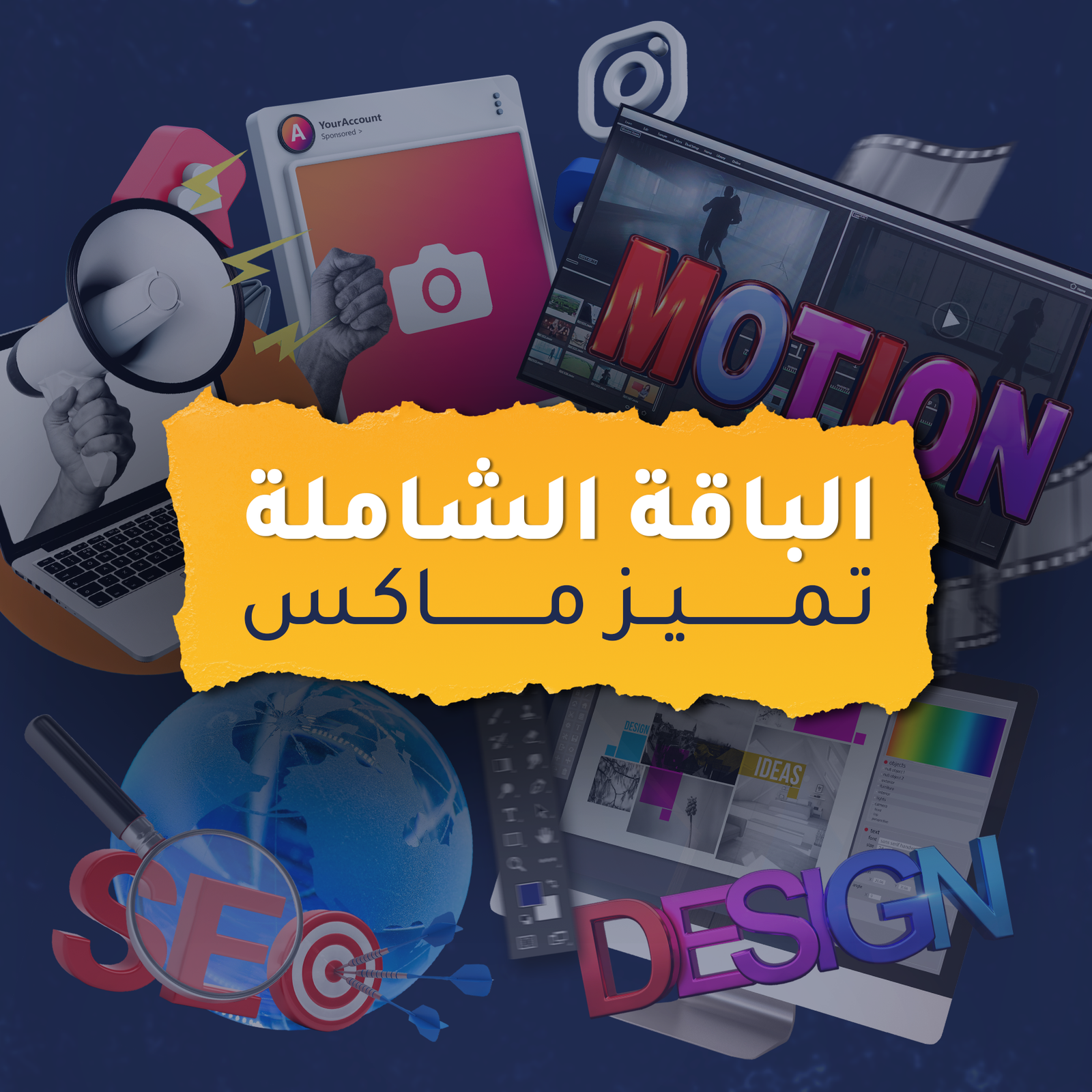 الباقة الشاملة