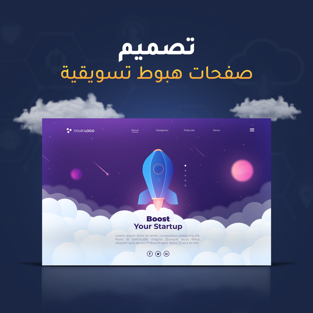 تصميم صفحات هبوط