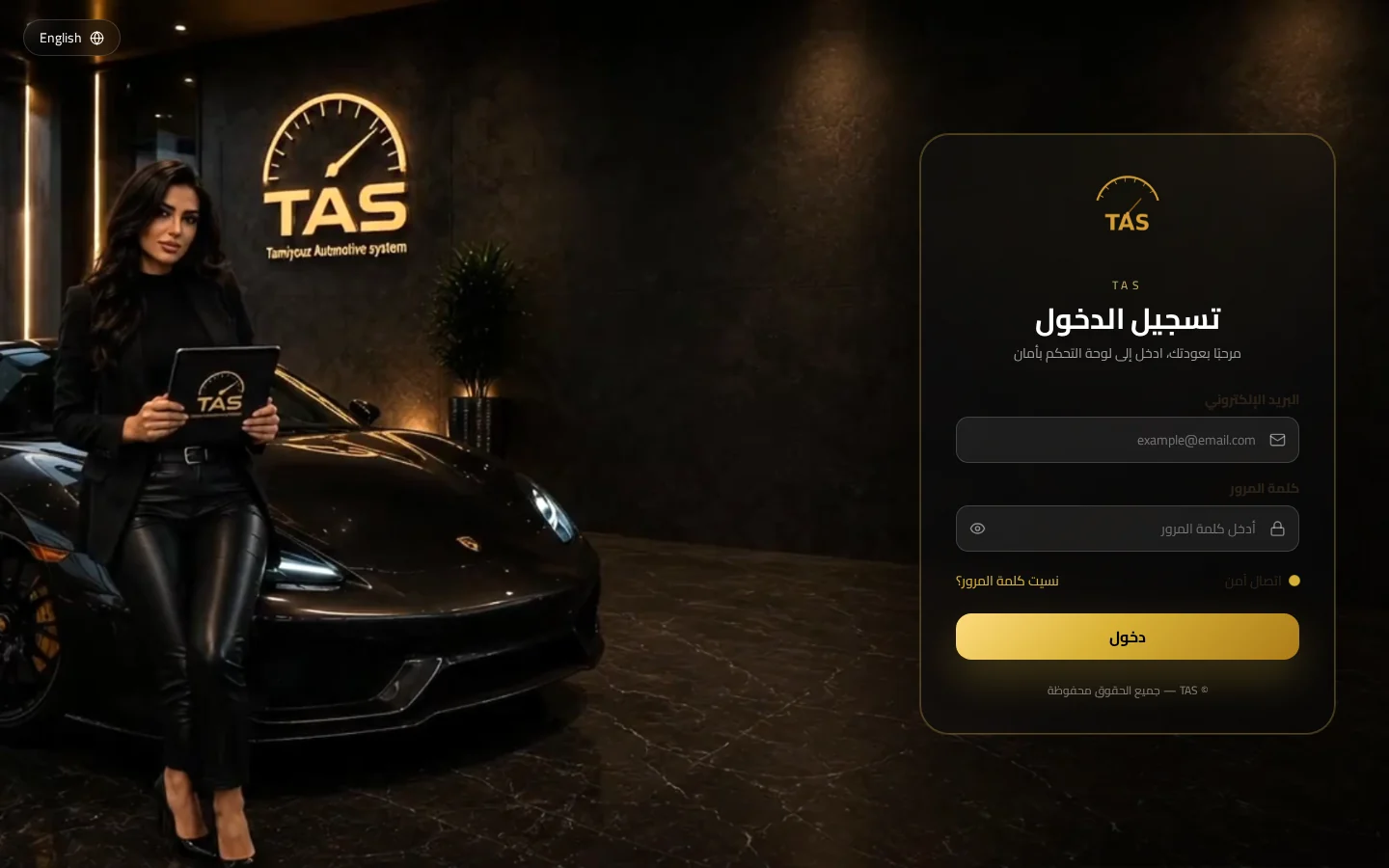 لقطة شاشة تسجيل الدخول الفعلية لنظام TAS