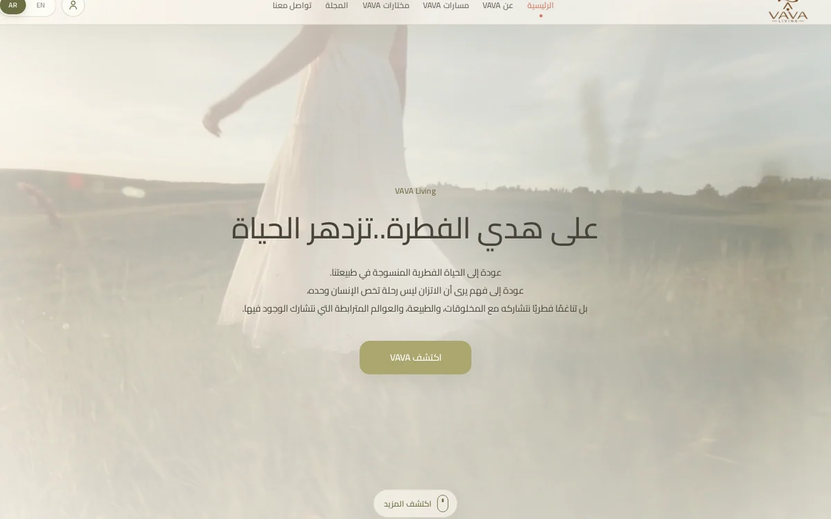 واجهة موقع VAVA Living للحياة الواعية