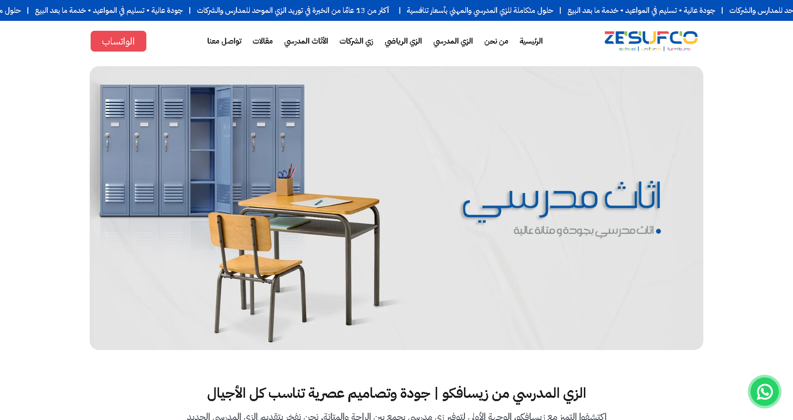 Zesufco - تصميم موقع إلكتروني