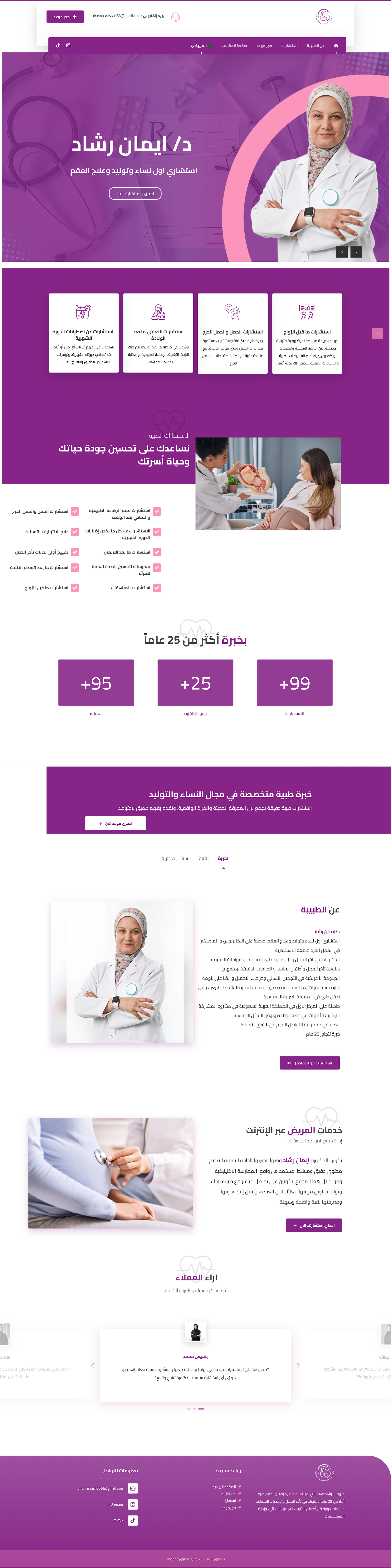 د/ إيمان رشاد - تصميم موقع طبي