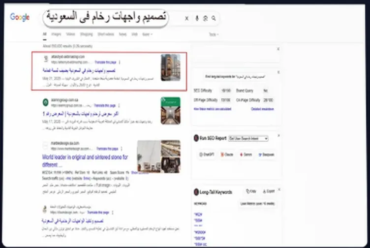 نتيجة SEO 2