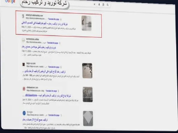 نتيجة SEO 3