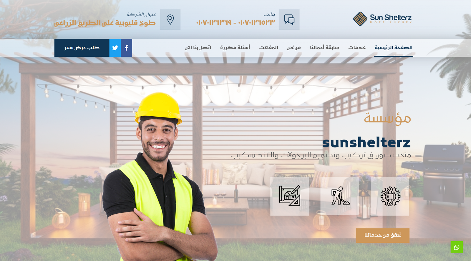 SunShelterz - تصميم موقع إلكتروني